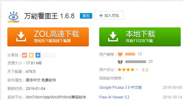 使用万能看图王播放ppt具体操作步骤