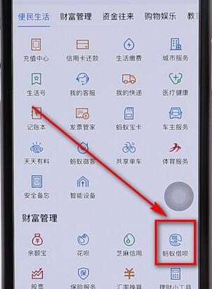 支付宝关掉蚂蚁借呗详细操作