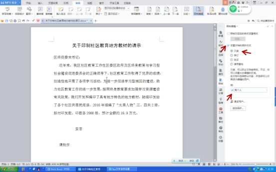 WPS文字设置文件保护功能具体操作方法
