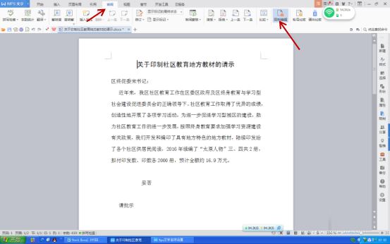 WPS文字设置文件保护功能具体操作方法