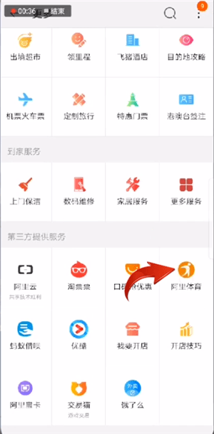手机淘宝APP中找到天天红包赛位置的具体操作方法