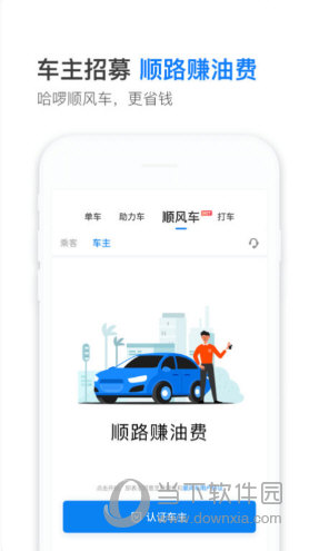 哈罗顺风车怎么用 叫车指南简析