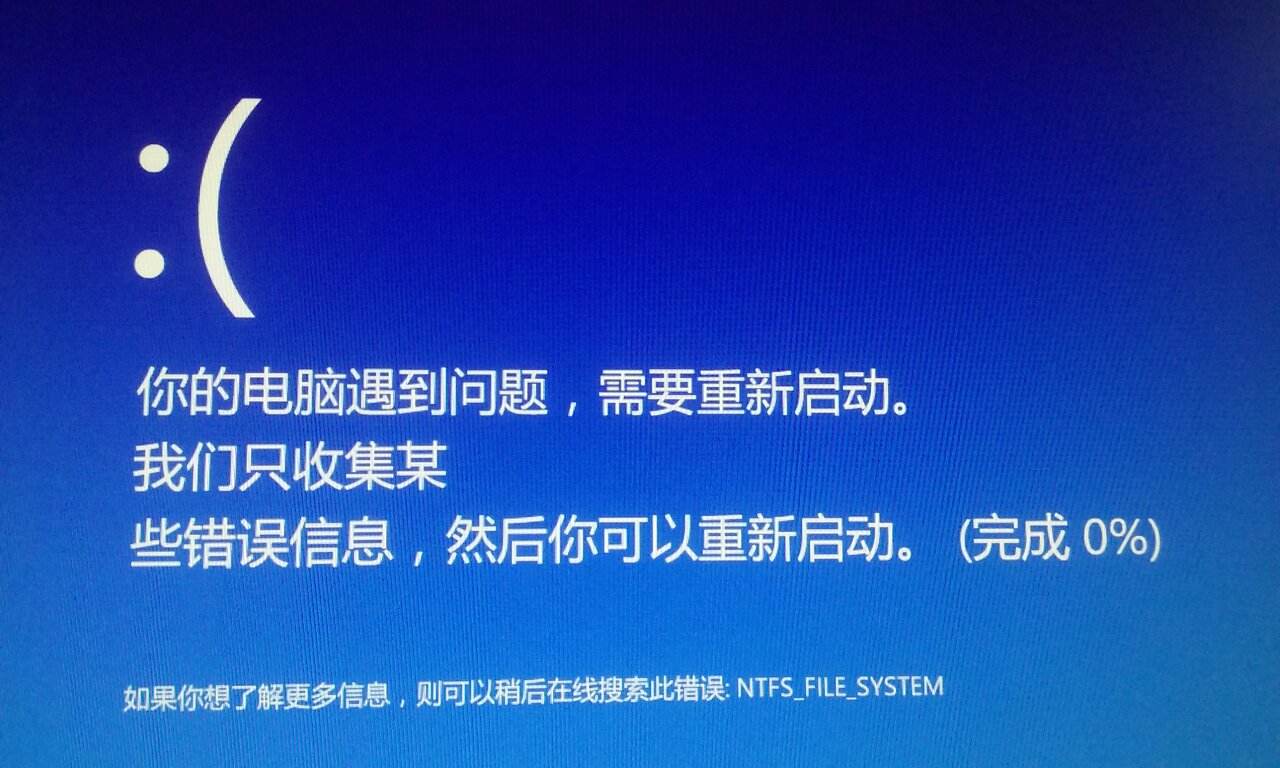 win10你的电脑遇到问题需要重新启动