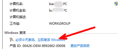 电脑win7系统显示不是正版解决方法