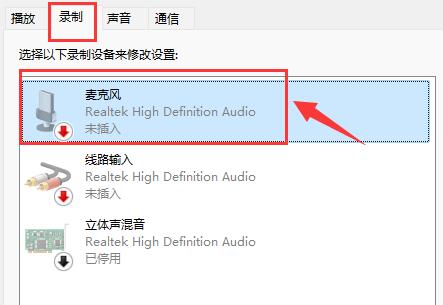 win11麦克风不能用解决方法