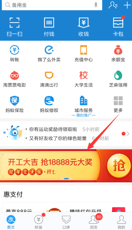 支付宝中领取开工红包具体操作方法