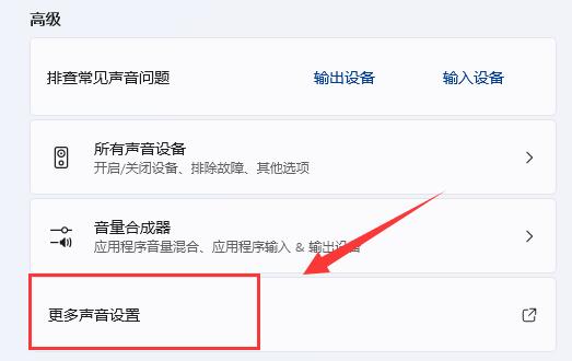 win11麦克风有杂音解决方法