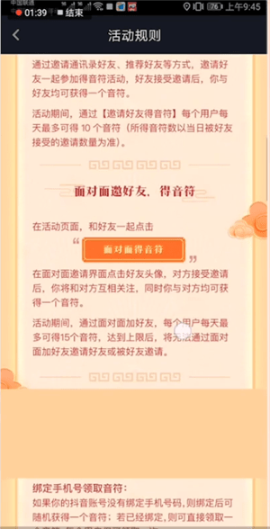 抖音中得到集音符咪具体操作方法
