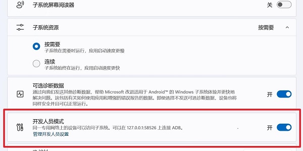 win11安装安卓应用详细教程