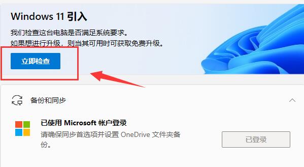 通过更新推送升级windows11教程