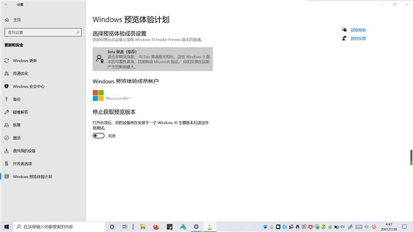 beta渠道是否推送了win11详细介绍