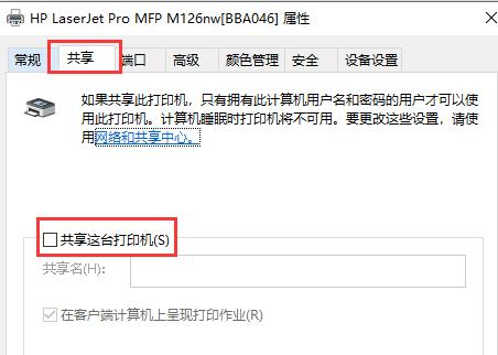 0x00003e3 win10无法连接打印机解决方法
