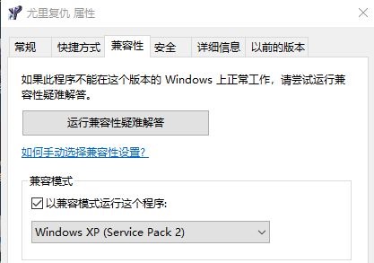 win10玩不了尤里的复仇解决方法