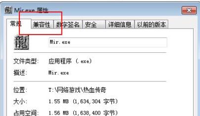 win10玩不了传奇解决方法