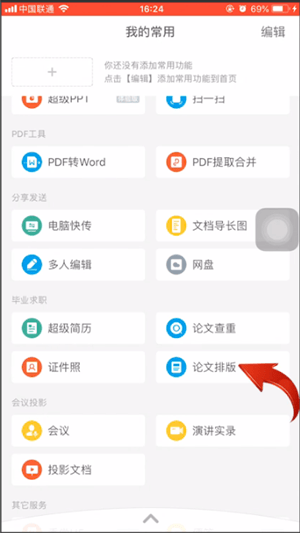 WPS中一键排版具体操作方法