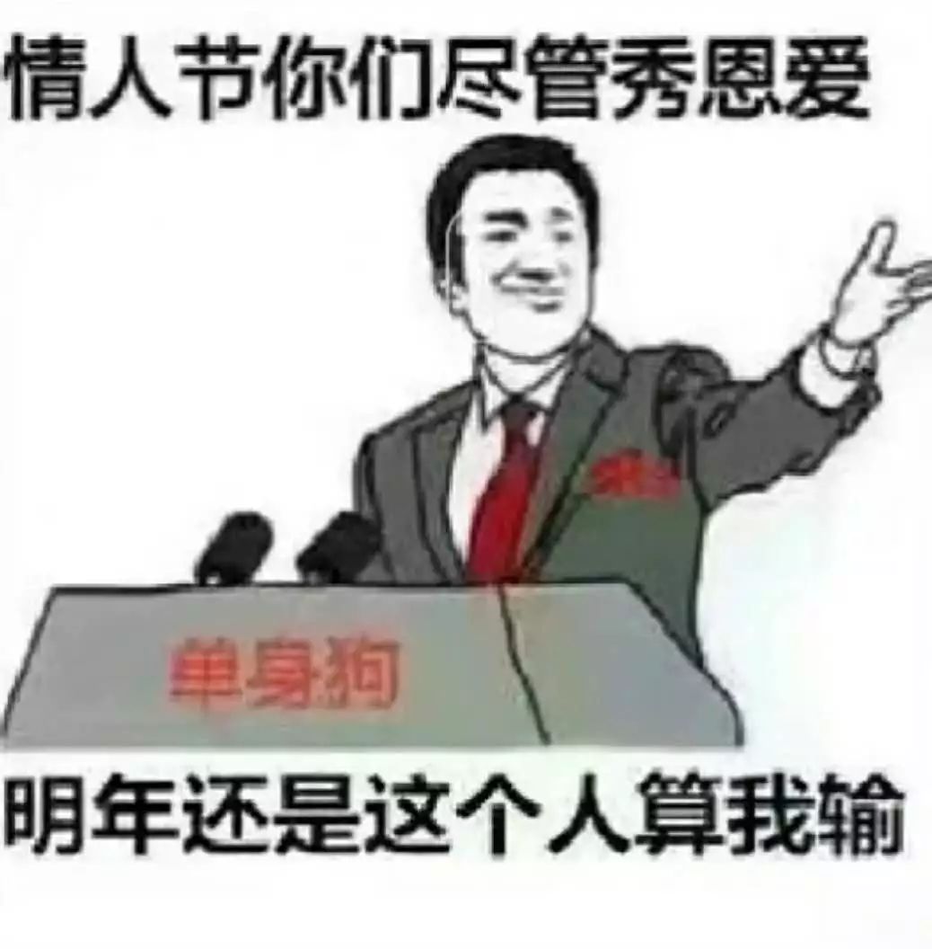 抖音情人节你们尽管秀恩爱表情包   抖音情人节你们尽管秀恩爱表情包分享