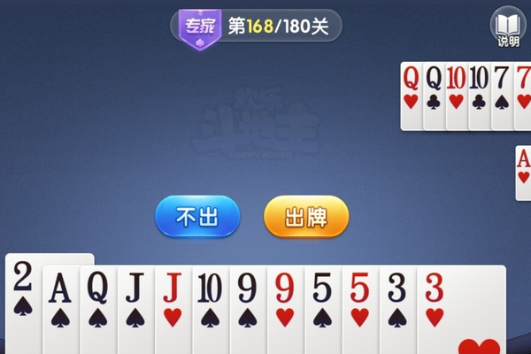 微信欢乐斗地主残局专家第168关怎么过   微信欢乐斗地主残局专家第168关通关教程