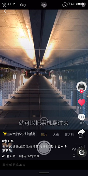抖音对称照片怎么拍  抖音对称照片的拍摄方法
