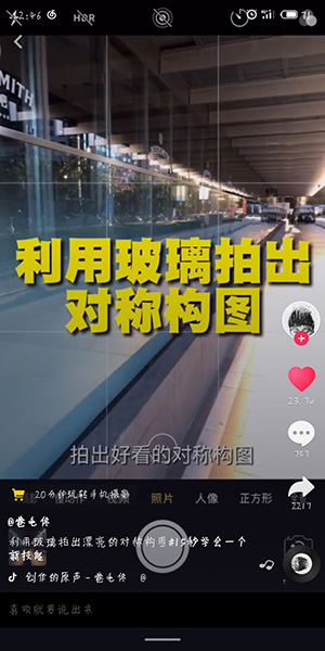 抖音对称照片怎么拍  抖音对称照片的拍摄方法