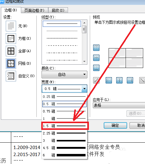 使用wps制作出漂亮个人简历具体操作方法