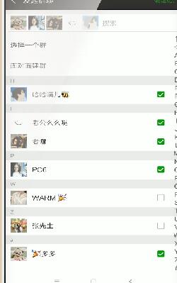 微信APP查看好友是否把自己拉黑具体操作