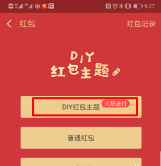 支付宝怎么定制红包主题 支付宝DIY红包主题教程