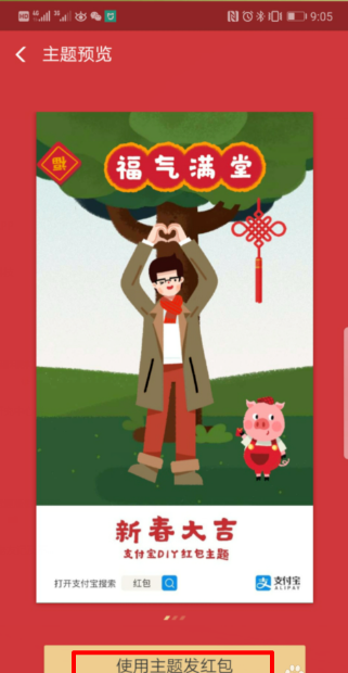 支付宝怎么定制红包主题 支付宝DIY红包主题教程