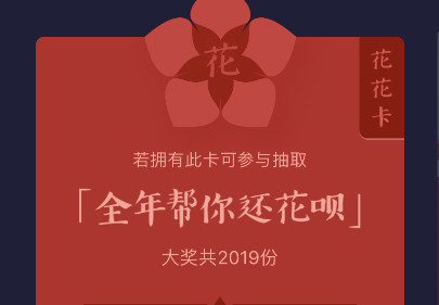2019支付宝花花卡是什么 支付宝花花卡怎么得