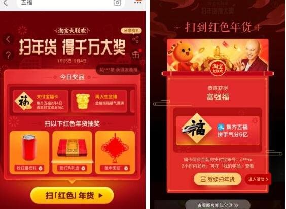 2019集五福刮分5亿最全攻略 支付宝AR扫福字集五福攻略汇总