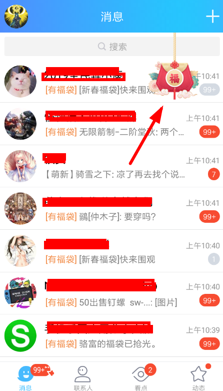 2019QQ怎么发福袋 QQ春节福袋发送流程介绍