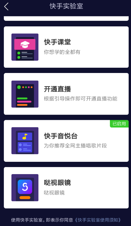 快手音悦台在哪 快手音悦台怎么开启