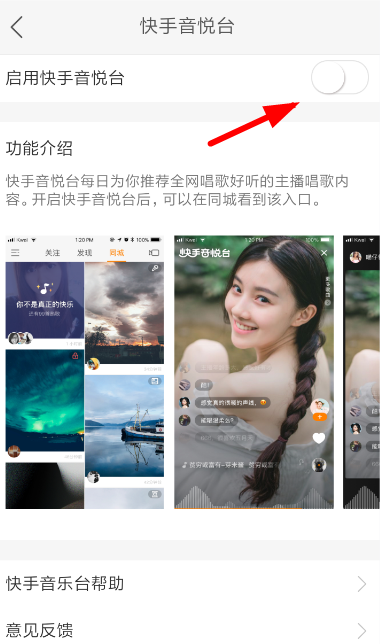 快手音悦台在哪 快手音悦台怎么开启