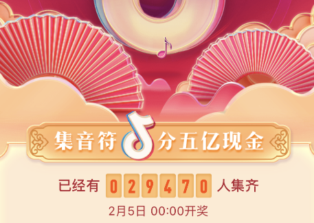 抖音集音符在哪 抖音集音符分红包活动入口