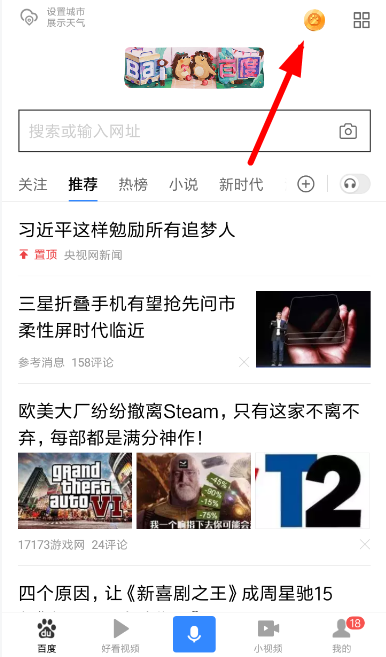 百度春晚红包怎么提现 百度春晚红包提现流程介绍