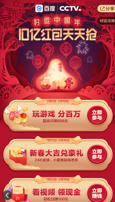 百度春晚红包怎么提现 百度春晚红包提现流程介绍