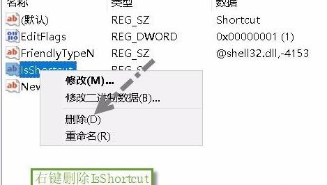 windows11更新后去除图标箭头方法