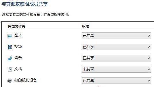 建立共享家庭组win11教程