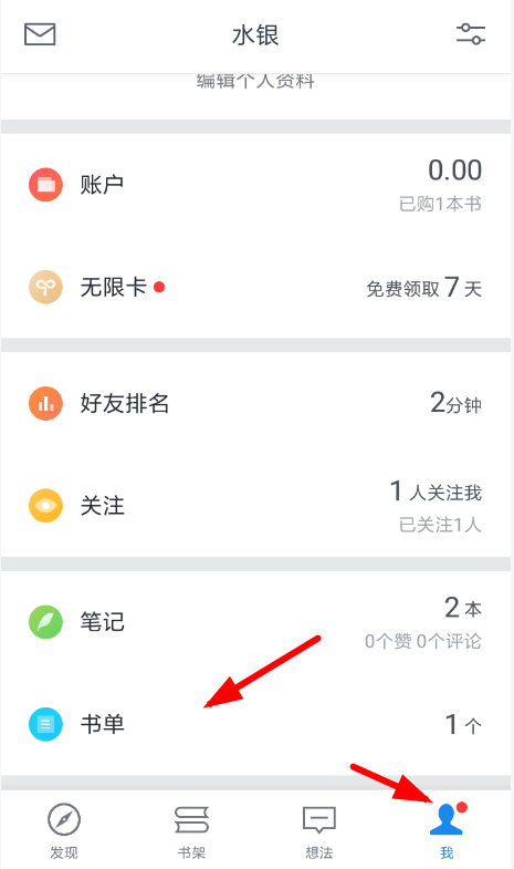 微信读书怎么创建书单 微信读书创建书单方法介绍