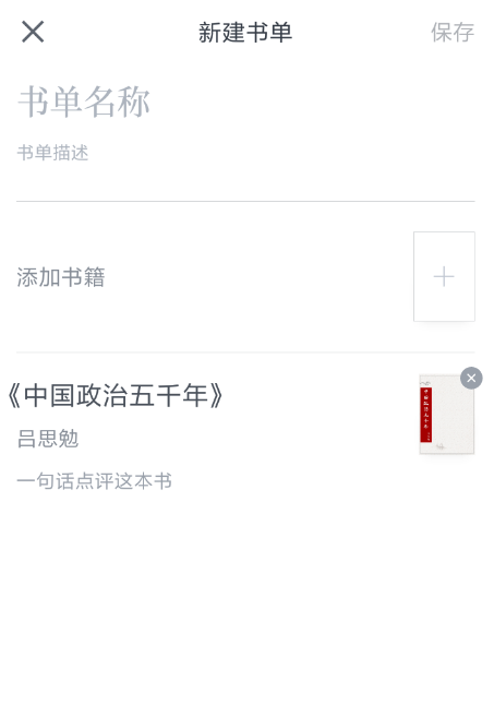微信读书怎么创建书单 微信读书创建书单方法介绍