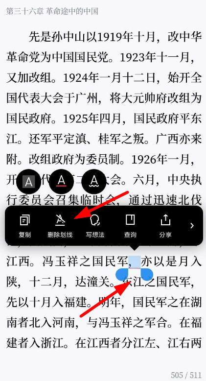 微信读书怎么取消划线 微信读书取消划线方法介绍