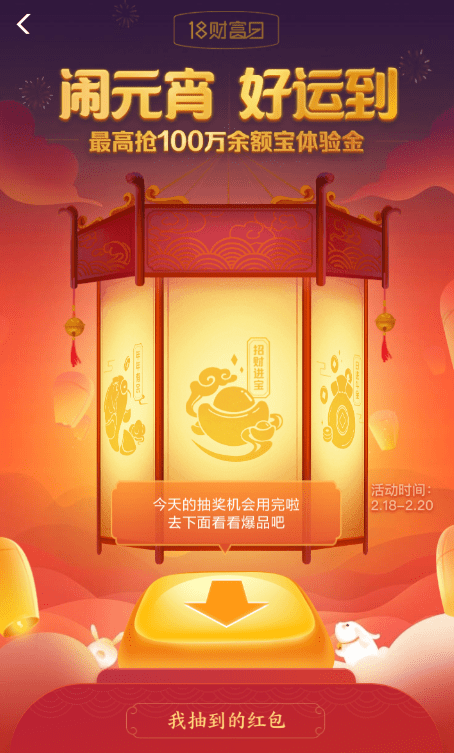 2019支付宝闹元宵红包怎么领 支付宝闹元宵抽红包攻略