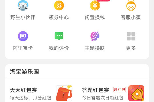 淘宝答题红包赛怎么参与 淘宝答题红包赛参与方法及规则介绍