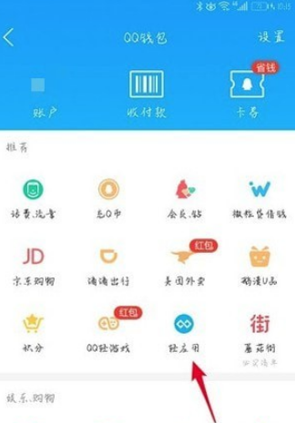 QQ轻应用是什么 QQ轻应用在哪