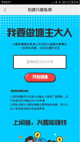 闲鱼中获取兴趣鱼塘邀请码具体操作方法