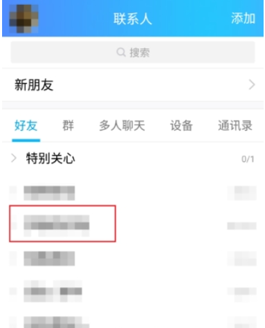 手机qq如何推荐联系人   向好友推荐联系人教程