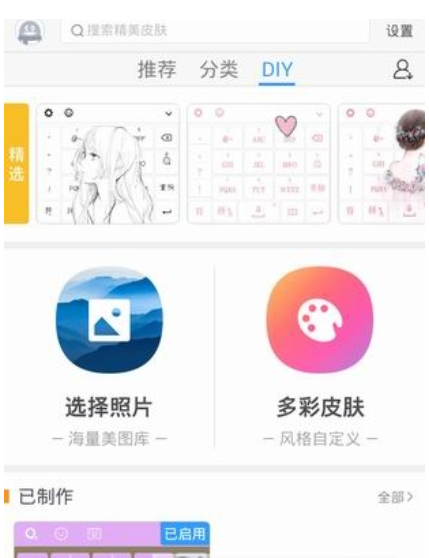 QQ输入法功能是什么   DIY皮肤使用教程