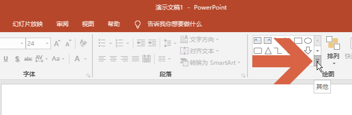 ppt2016制作出椭圆形文本框具体操作步骤