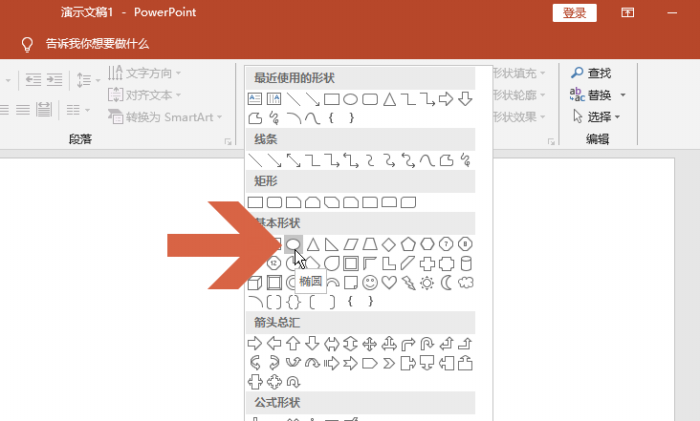 ppt2016制作出椭圆形文本框具体操作步骤