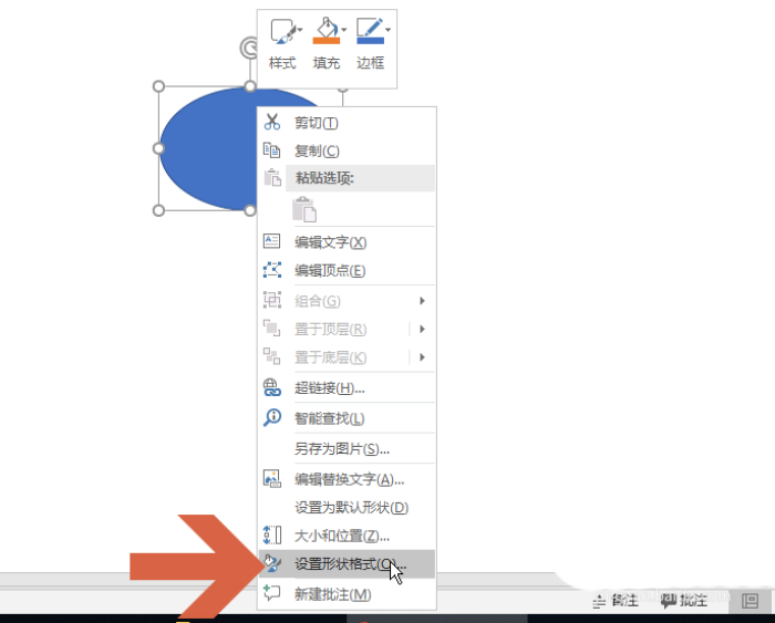 ppt2016制作出椭圆形文本框具体操作步骤
