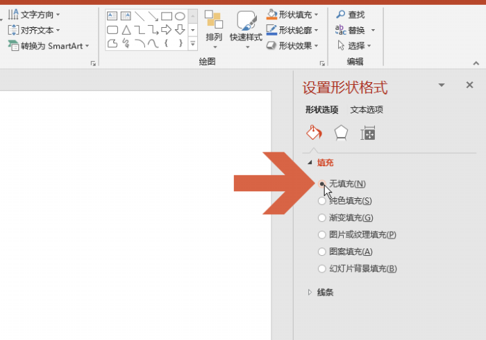 ppt2016制作出椭圆形文本框具体操作步骤